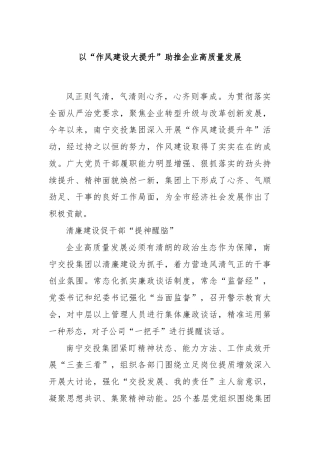 以“作风建设大提升”助推企业高质量发展