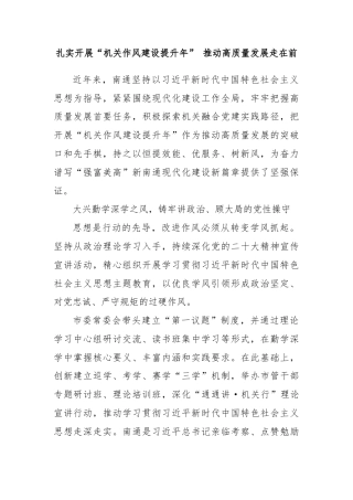 扎实开展“机关作风建设提升年” 推动高质量发展走在前