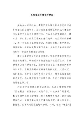 扎实推进乡镇党校建设