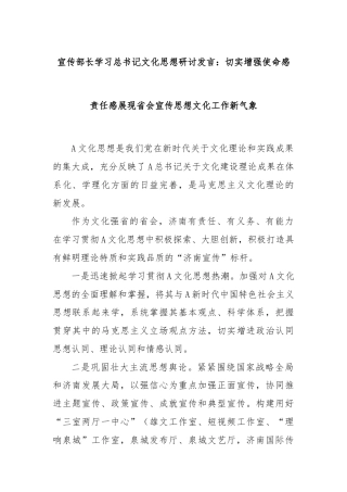 宣传部长学习总书记文化思想研讨发言：切实增强使命感责任感展现省会宣传思想文化工作新气象