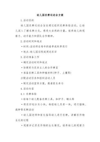 幼儿园农耕运动会方案