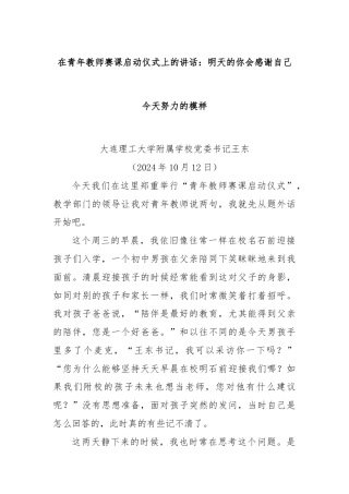 在青年教师赛课启动仪式上的讲话：明天的你会感谢自己今天努力的模样