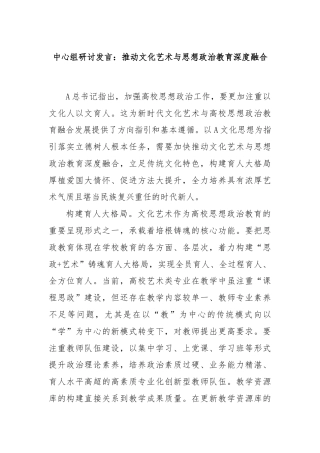 中心组研讨发言：推动文化艺术与思想政治教育深度融合