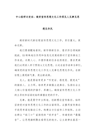 中心组研讨发言：做好宣传思想文化工作须见人见事见思想见作风