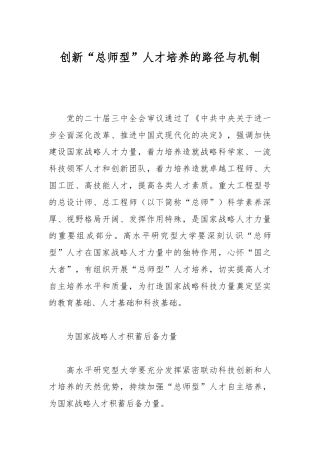 创新“总师型”人才培养的路径与机制