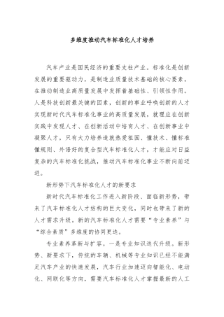 多维度推动汽车标准化人才培养
