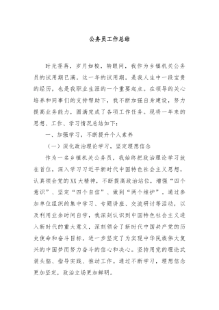 公务员工作总结