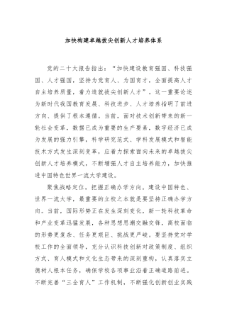 加快构建卓越拔尖创新人才培养体系