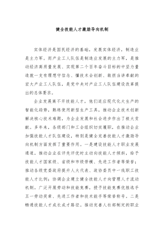 健全技能人才激励导向机制