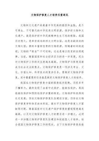 文物保护修复人才培养任重道远