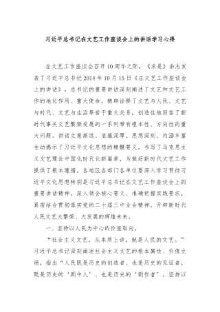 习近平总书记在文艺工作座谈会上的讲话学习心得