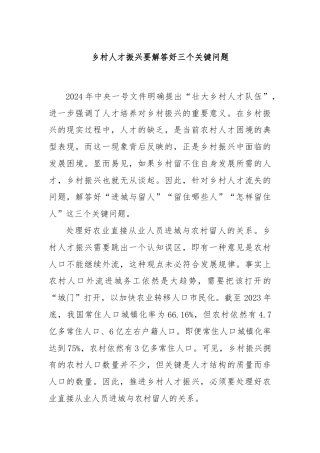 乡村人才振兴要解答好三个关键问题