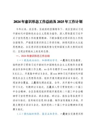 2024年意识形态工作总结及2025年工作计划