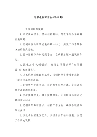 (48例)述职报告写作金句