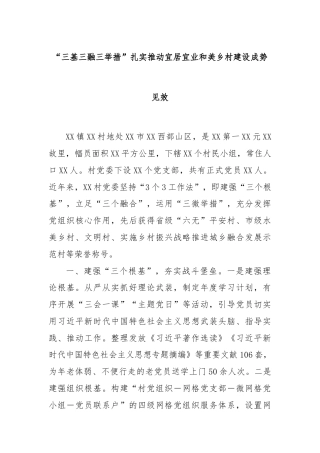 “三基三融三举措”扎实推动宜居宜业和美乡村建设成势见效