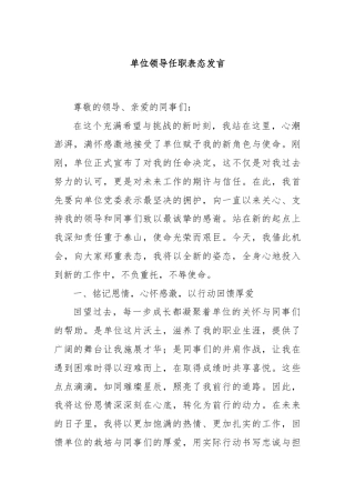 单位领导任职表态发言