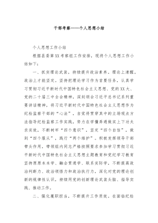 干部考察——个人思想小结