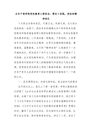 古田干部学院党性教育心得体会：理论＋实践，党性的精神洗礼