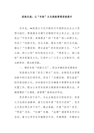 经验交流：以“车轮”文化领航管理质效提升