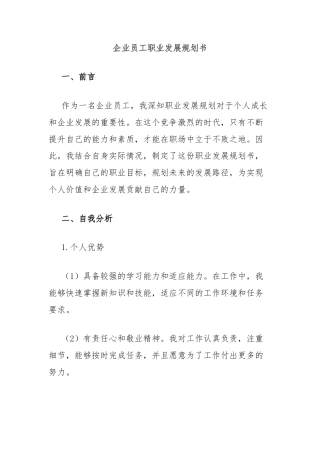 企业员工职业发展规划书