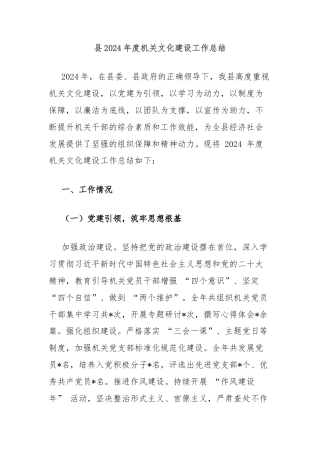 县2024年度机关文化建设工作总结
