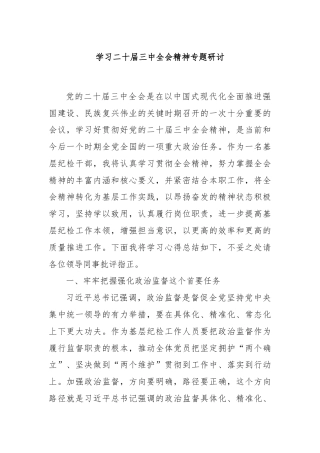 学习二十届三中全会精神专题研讨