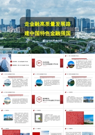 金融工作会议解读模板PPT（20241025）