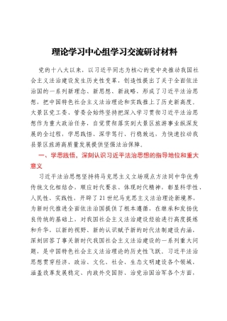 理论学习中心组学习交流研讨材料