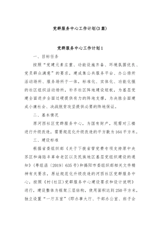 (3篇)党群服务中心工作计划