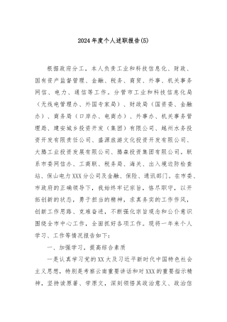 2024年度个人述职报告 (5)