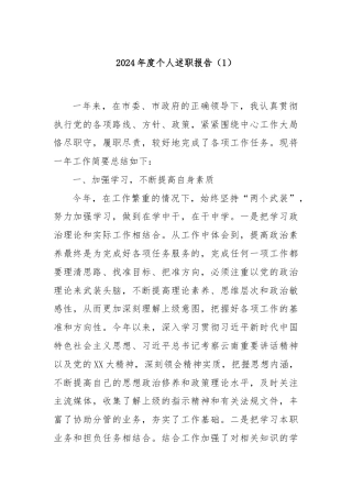 2024年度个人述职报告（1）