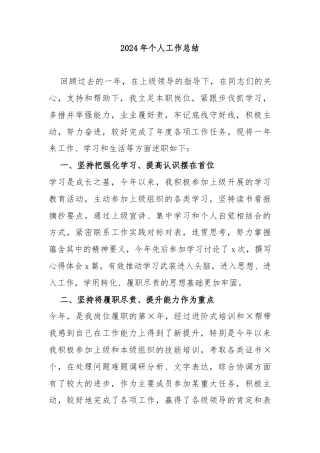2024年个人工作总结