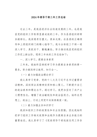 2024年领导干部三年工作总结