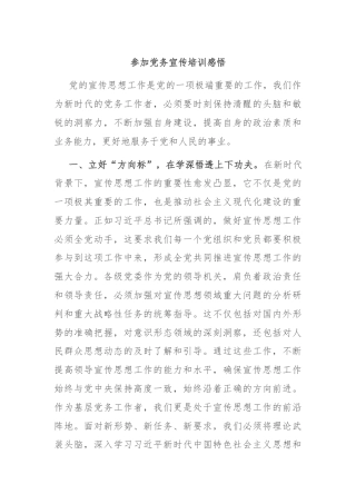 参加党务宣传培训感悟