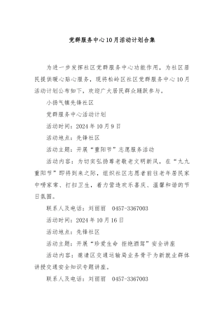 党群服务中心10月活动计划合集