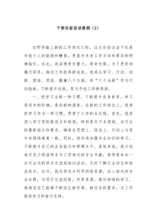 干部任前谈话提纲（2）