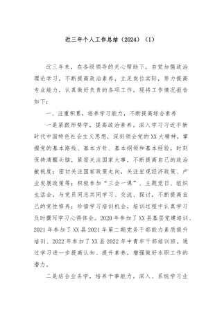 近三年个人工作总结（2024）（1）