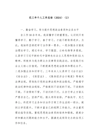 近三年个人工作总结（2024）（2）