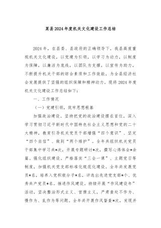 某县2024年度机关文化建设工作总结