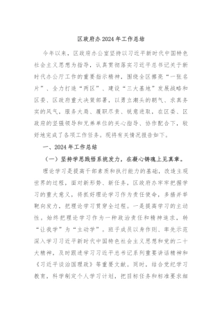 区政府办2024年工作总结