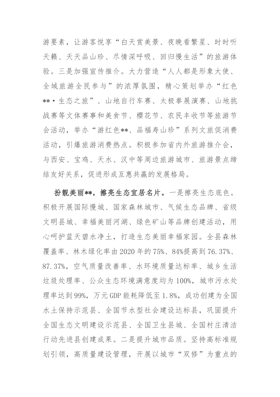 在2024年全市国际慢城创建试点工作推进会上的汇报发言_第2页