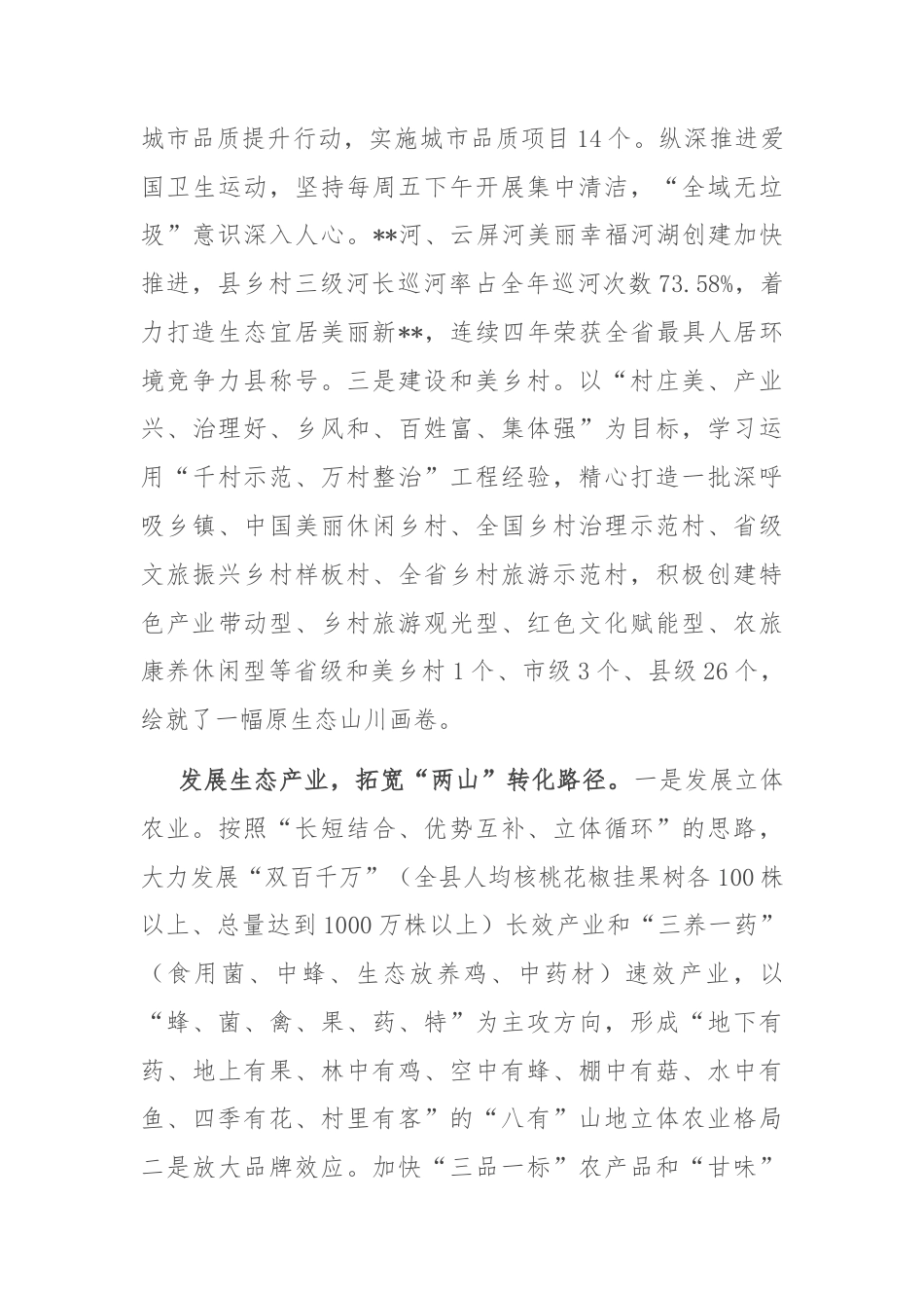 在2024年全市国际慢城创建试点工作推进会上的汇报发言_第3页