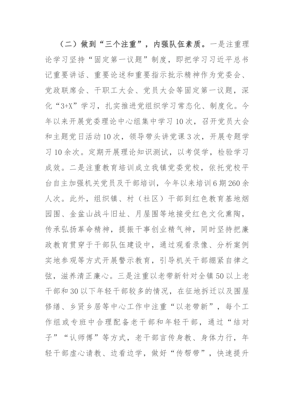 镇2024年度抓基层党建引领模范机关建设工作情况报告_第2页