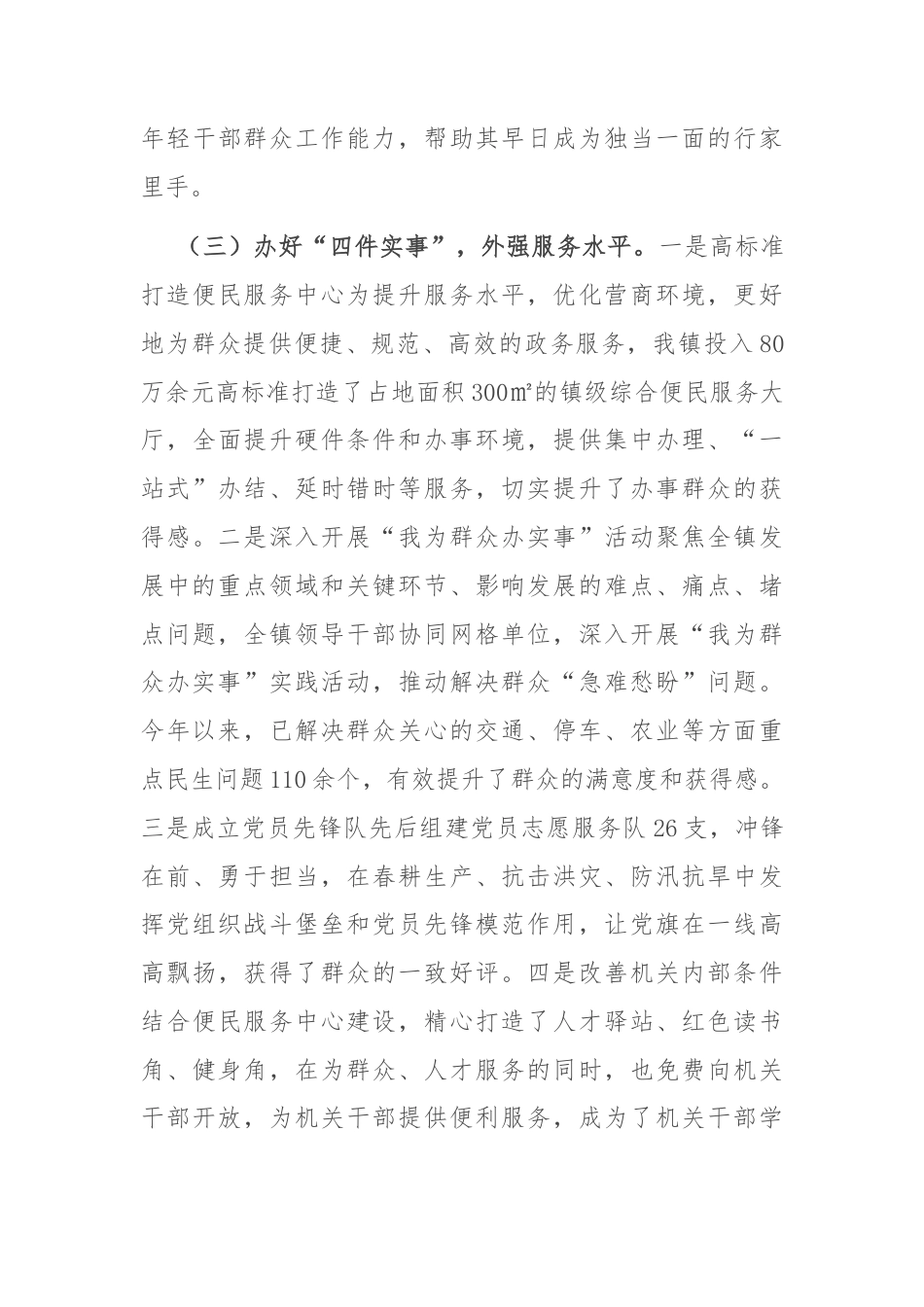 镇2024年度抓基层党建引领模范机关建设工作情况报告_第3页