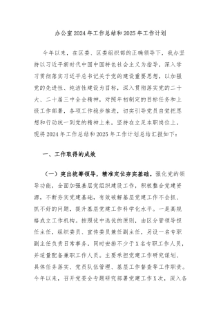 办公室2024年工作总结和2025年工作计划