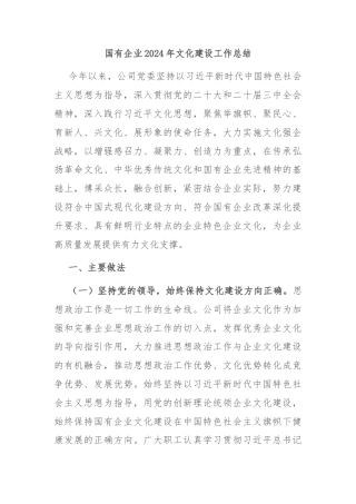 国有企业2024年文化建设工作总结