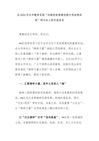 在2024年全市教育系统“加强思政课建设提升思政课实效”研讨会上的交流发言