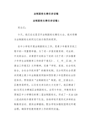 法制副校长聘任讲话稿
