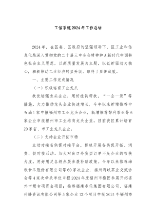 工信系统2024年工作总结