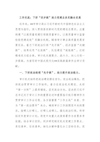 工作交流：下好“四步棋”助力党建业务双融合发展